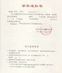 郑州大学远程教育入学通知书 11