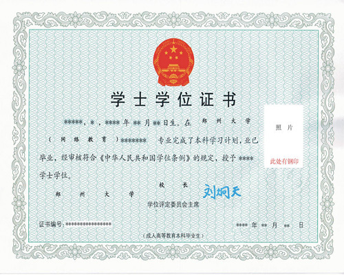 郑州大学远程教育学位证
