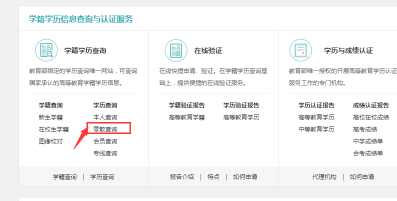 郑州大学远程教育毕业证网上查询步骤