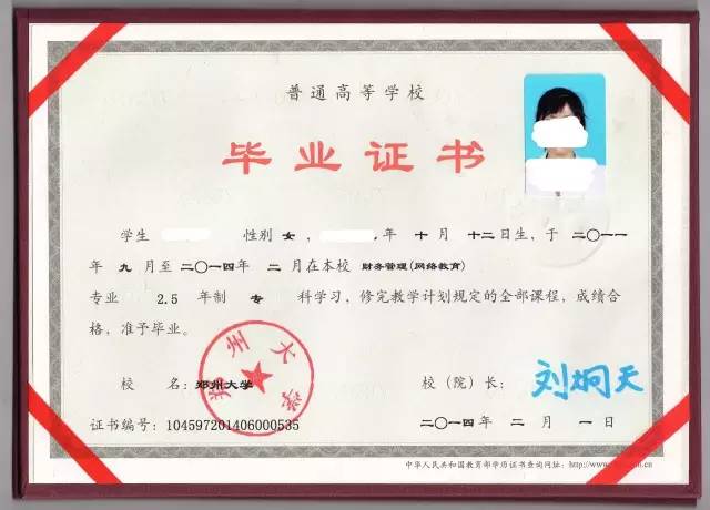 郑州大学远程教育毕业证