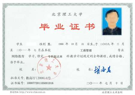 北京理工大学远程教育毕业证