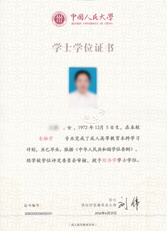 中国人民大学毕业证书